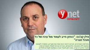 Read more about the article "הרבה חברות מגיעות לחדלות פרעון או לפירוק, עקב כך שאין להן חזון כתוב וברור"