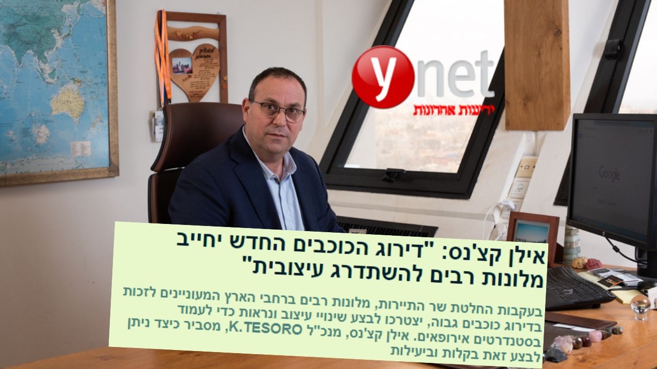 Read more about the article מתוך YNET: "התייר הישראלי, רואה, לומד ומכיר מהם סטנדרטים בינלאומיים בבתי המלון"