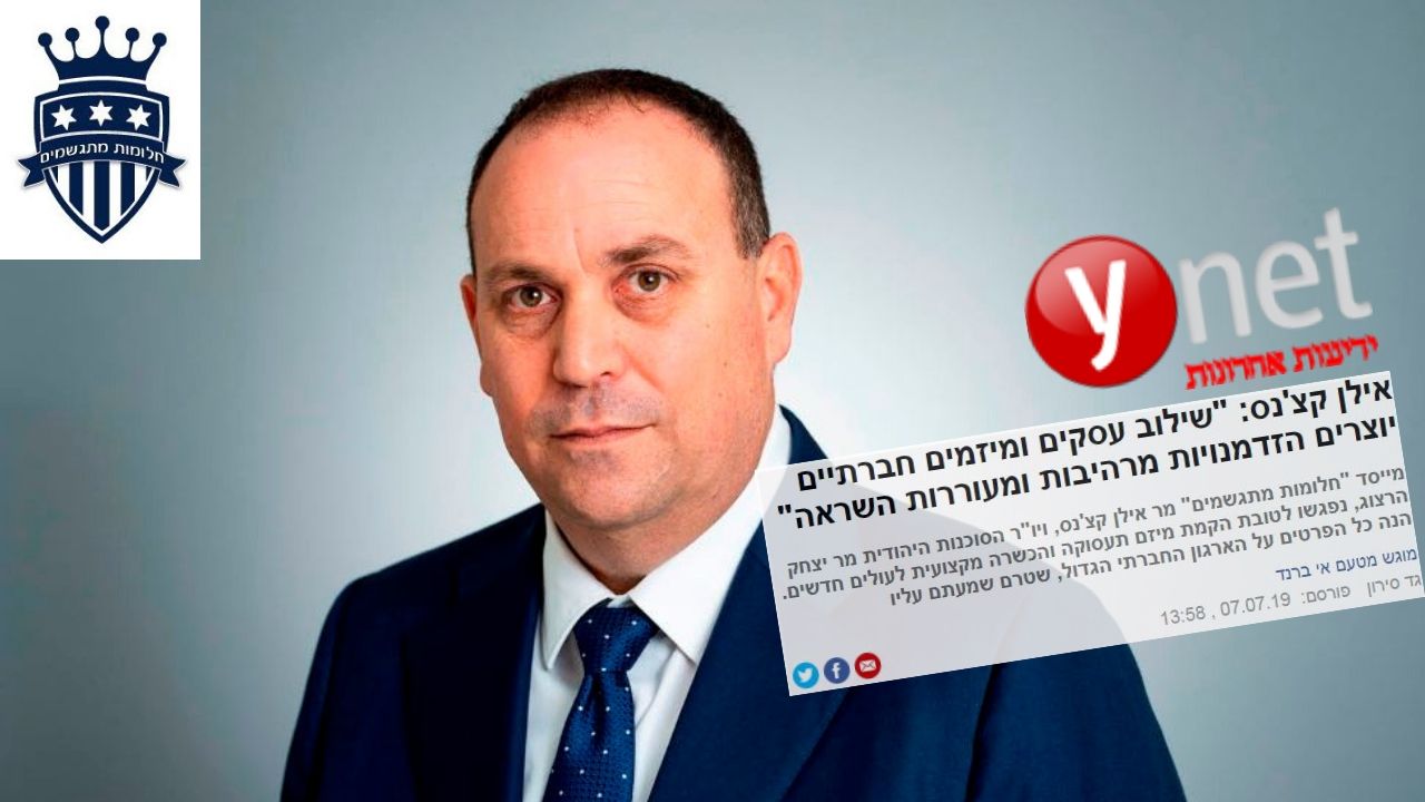 Read more about the article אילן קצ'נס החל בשיתוף פעולה עם הסוכנות היהודית:  "יתרום להעלאת יהודים לישראל"